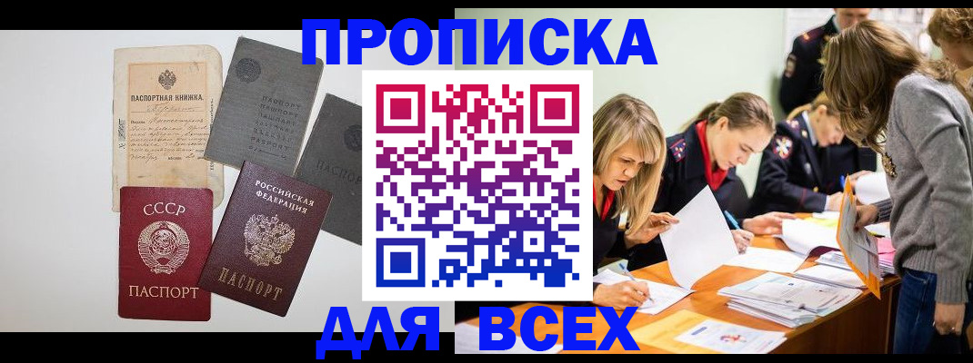 временная прописка в Микуни